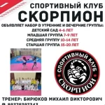 Занятия йогой, фитнесом в спортзале Скорпион Коряжма