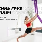 Занятия йогой, фитнесом в спортзале Sky stretching Хабаровск