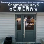 Занятия йогой, фитнесом в спортзале Смена Барнаул