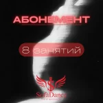 Занятия йогой, фитнесом в спортзале Sofa Dance — Pole Art Пространство Москва