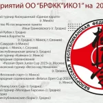 Занятия йогой, фитнесом в спортзале Союз Киокушин Каратэ России Империя Додзе Москва