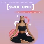 Занятия йогой, фитнесом в спортзале Soul Unit Москва