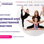 Занятия йогой, фитнесом в спортзале Созвездие Екатеринбург