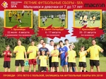 Спортивный клуб Spain Football Academy в Новосибирске