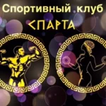 Занятия йогой, фитнесом в спортзале Спарта Железноводск