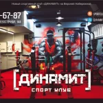 Занятия йогой, фитнесом в спортзале Sportclub Dynamite Симферополь