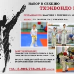 Занятия йогой, фитнесом в спортзале Спортивная секция по тхэквондо Итф Новосибирск