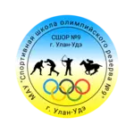 Спортивный клуб Спортивная школа олимпийского резерва № 11 города Улан-Удэ