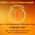 Занятия йогой, фитнесом в спортзале Спортивно-оздоровительный центр Олимпия Благодарный