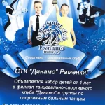 Занятия йогой, фитнесом в спортзале Спортивно-танцевальный клуб Динамо Зеленоград