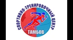 Спортивный клуб Спортивно-тренировочный центр Тамбов