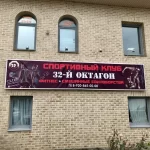 Занятия йогой, фитнесом в спортзале Спортивный клуб 32-й Октагон Дятьково