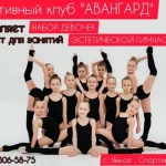 Занятия йогой, фитнесом в спортзале Спортивный клуб эстетической гимнастики Авангард Воронеж