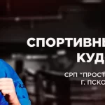 Занятия йогой, фитнесом в спортзале Спортивный клуб кудо Скала Псков