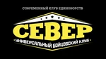 Спортивный клуб Спортивный клуб Север
