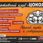 Занятия йогой, фитнесом в спортзале Спортивный клуб Цоколь Большое Исаково