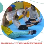 Занятия йогой, фитнесом в спортзале SportKids Санкт-Петербург