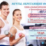 Занятия йогой, фитнесом в спортзале Спортклуб Юниор Шадринск
