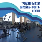 Занятия йогой, фитнесом в спортзале Спортзал Орбита Воткинск