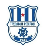 Спортивный клуб СШОР Трудовые резервы