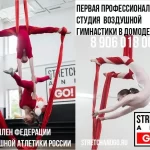 Занятия йогой, фитнесом в спортзале Stretch and Go Домодедово