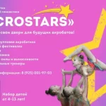 Занятия йогой, фитнесом в спортзале Студия акробатики AcroStars Люберцы