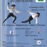 Занятия йогой, фитнесом в спортзале Студия арт-фехтования Эспада Москва
