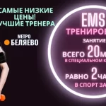 Занятия йогой, фитнесом в спортзале Студия EMS тренировок FitDream Москва