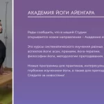 Занятия йогой, фитнесом в спортзале Студия йоги Айенгара Ольги Ильинской Москва