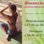Занятия йогой, фитнесом в спортзале Студия йоги Притяжение Москва