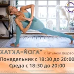 Занятия йогой, фитнесом в спортзале Студия йоги Притяжение Москва