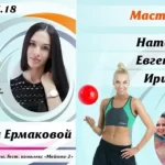 Занятия йогой, фитнесом в спортзале Студия художественной гимнастики Александры Ермаковой Москва