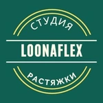 Спортивный клуб Студия растяжки LoonaFlex