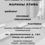 Занятия йогой, фитнесом в спортзале Студия растяжки Марины Лтифа Санкт-Петербург