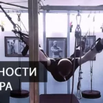Занятия йогой, фитнесом в спортзале Студия растяжки на тренажёре ПравИло Краснодар