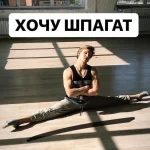 Занятия йогой, фитнесом в спортзале Студия растяжки ProstoShpagat Москва