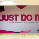 Занятия йогой, фитнесом в спортзале Студия танца и фитнеса Just Do IT Красноярск