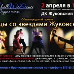 Занятия йогой, фитнесом в спортзале Студия танца Shall we dance Жуковский