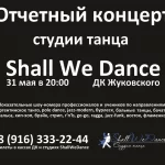 Занятия йогой, фитнесом в спортзале Студия танца Shall we dance Жуковский