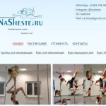 Занятия йогой, фитнесом в спортзале Студия танцев pole dance и растяжки NaSheste Москва