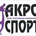 Занятия йогой, фитнесом в спортзале Studio Acrobatic Rock’n’roll Москва