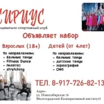 Занятия йогой, фитнесом в спортзале Танцевально-спортивный клуб Сириус Волгоград