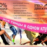 Занятия йогой, фитнесом в спортзале Танцевальный клуб Плюс Санкт-Петербург
