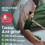 Занятия йогой, фитнесом в спортзале Театр-школа танца Галатея Новосибирск