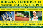 Спортивный клуб Теннисная школа Чемпион Лужники