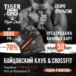 Занятия йогой, фитнесом в спортзале Tiger Бойцовский клуб & Crossfit Ялта