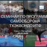 Занятия йогой, фитнесом в спортзале Тхэквондо Итф Шаманин клуб Санкт-Петербург