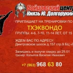 Занятия йогой, фитнесом в спортзале Тхэквондо Мфт- БЦ Князь Юрий Долгорукий Москва