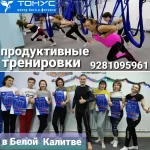 Занятия йогой, фитнесом в спортзале Тонус Белая Калитва