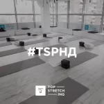 Занятия йогой, фитнесом в спортзале Topstretching Ростов-на-Дону